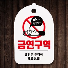 나무자전거[mk] DSN_012 금연안내간판_아!죽겠다담배꽁초, 나무자전거