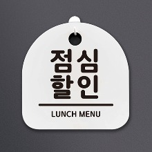 나무자전거[mk] DSL_050 생활안내판_점심할인, 나무자전거