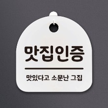 나무자전거[mk] DSL_084 생활안내판2_맛집인증, 나무자전거